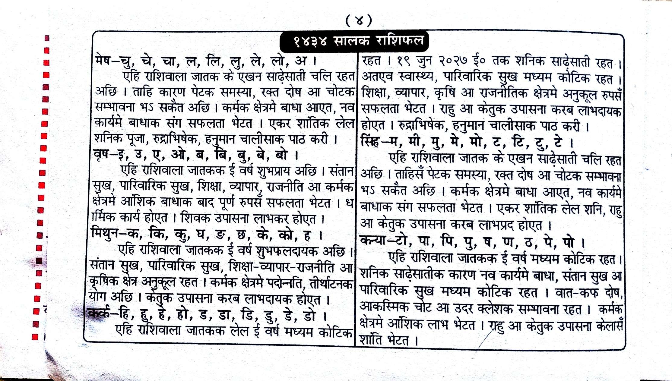 Maithili Panchang Page 04