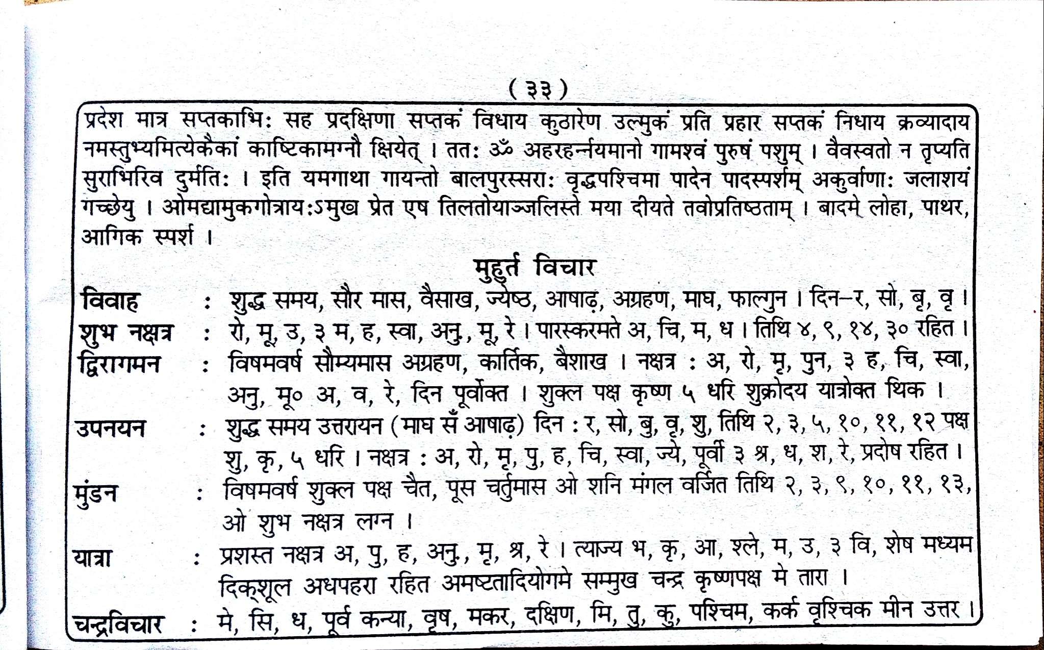Maithili Panchang Page 33