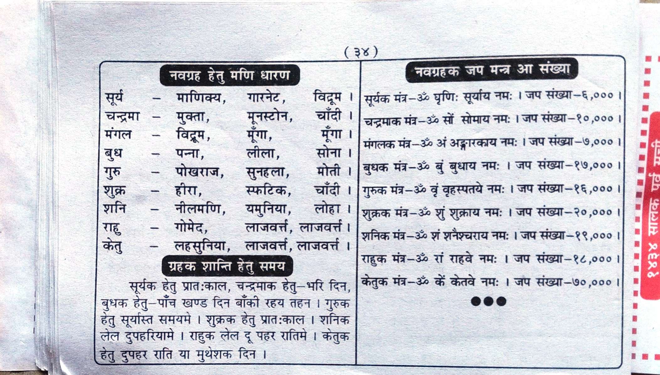 Maithili Panchang Page 34
